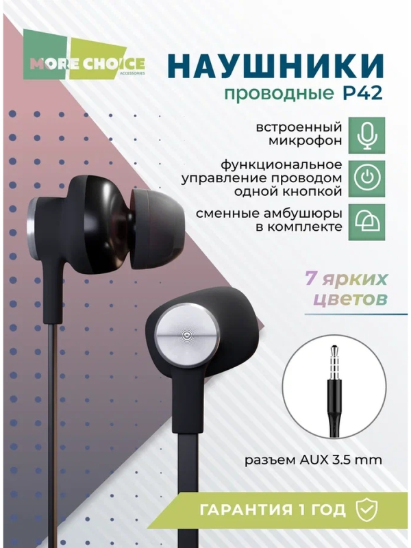 Купить Наушники More choice P42 (Black Silver)